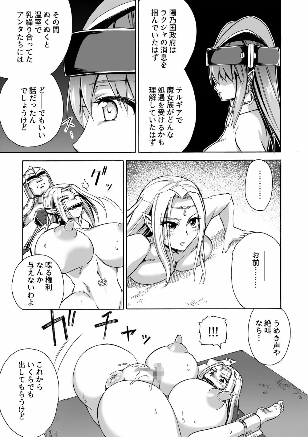 魔女の落日2 -苛虐- - page20