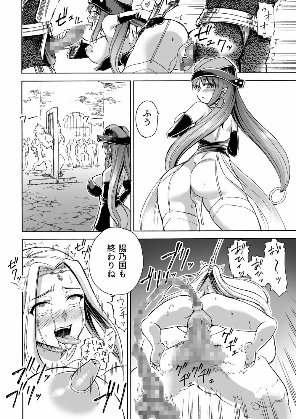 魔女の落日2 -苛虐- - page37