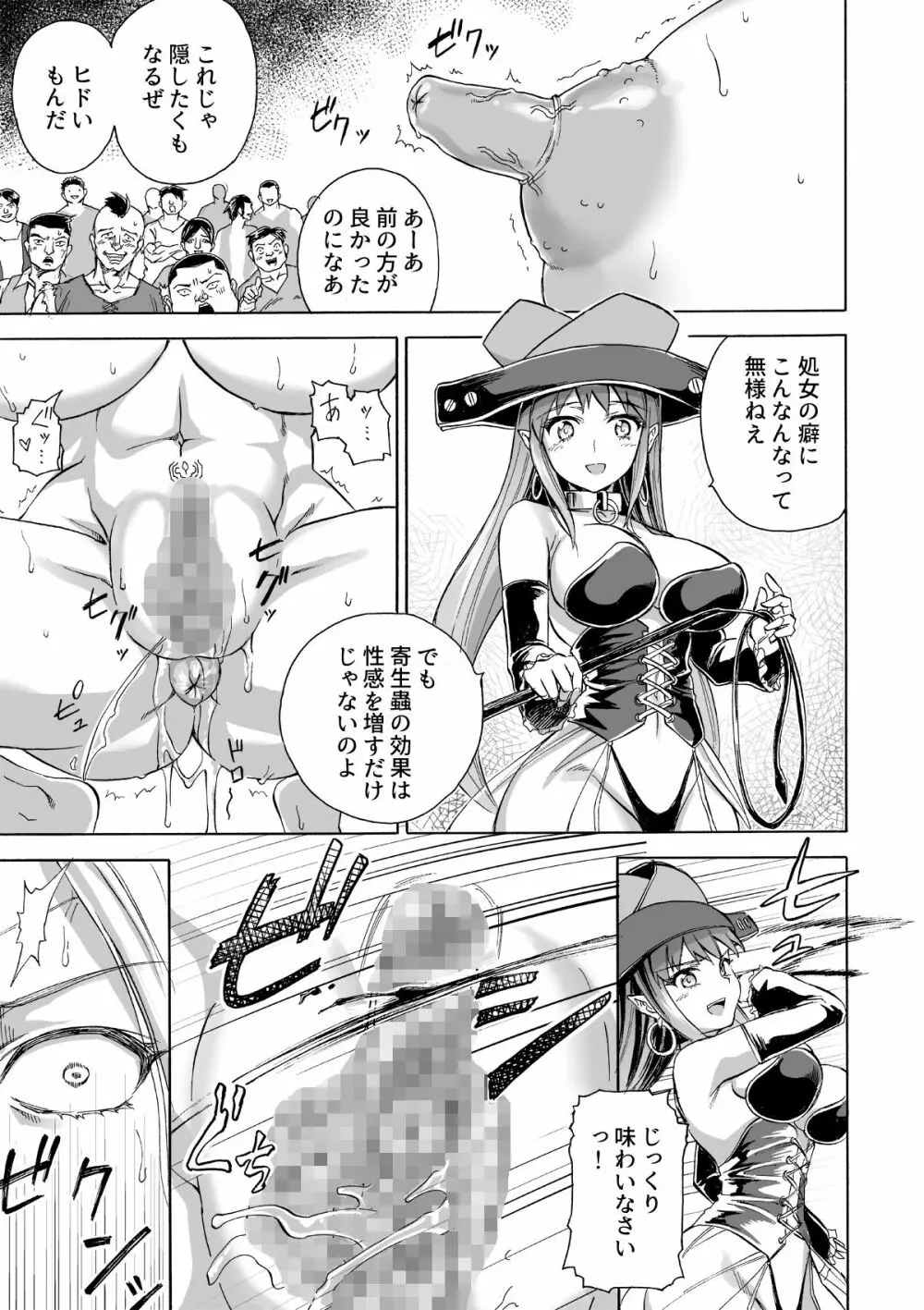 魔女の落日2 -苛虐- - page8
