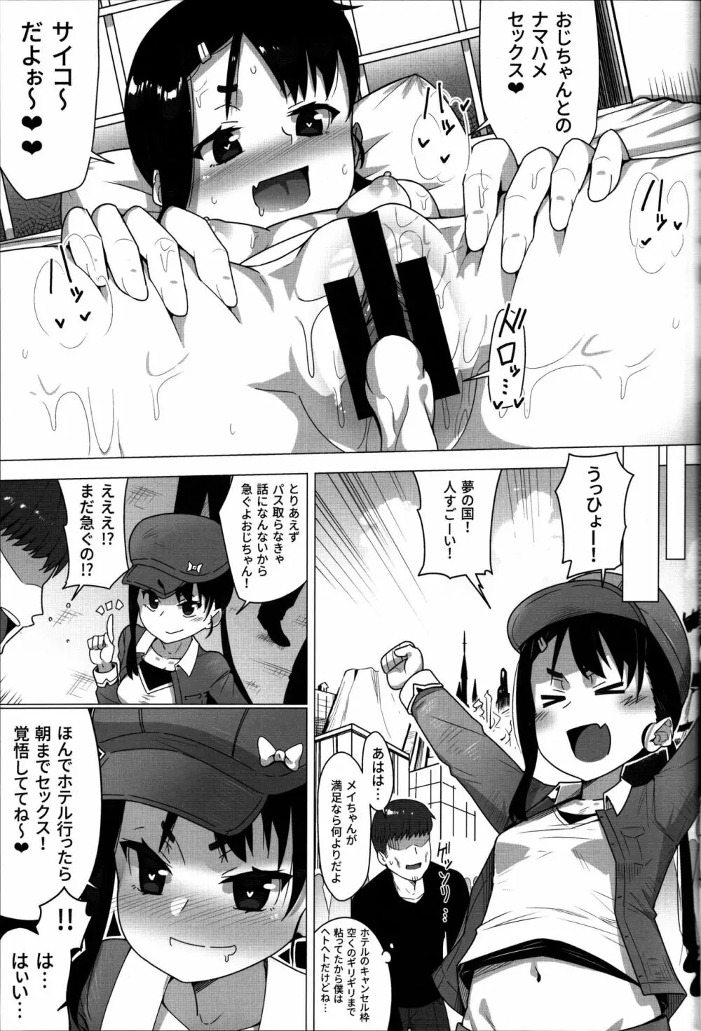 従姪とのイケナイ関係 - page16