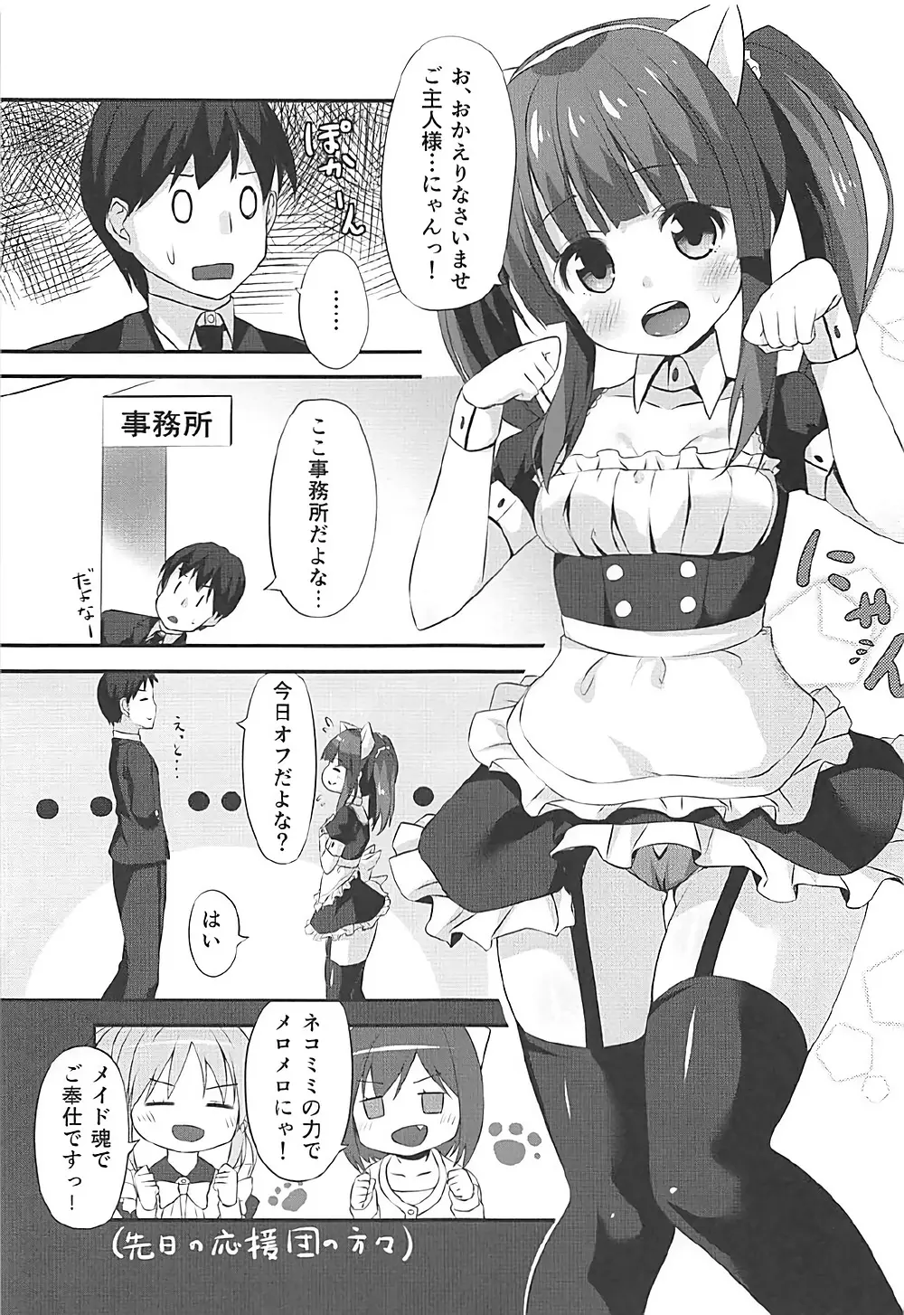 ネコミミとメイドとちえりとえっち - page2