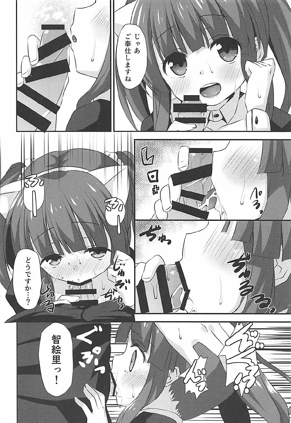ネコミミとメイドとちえりとえっち - page7