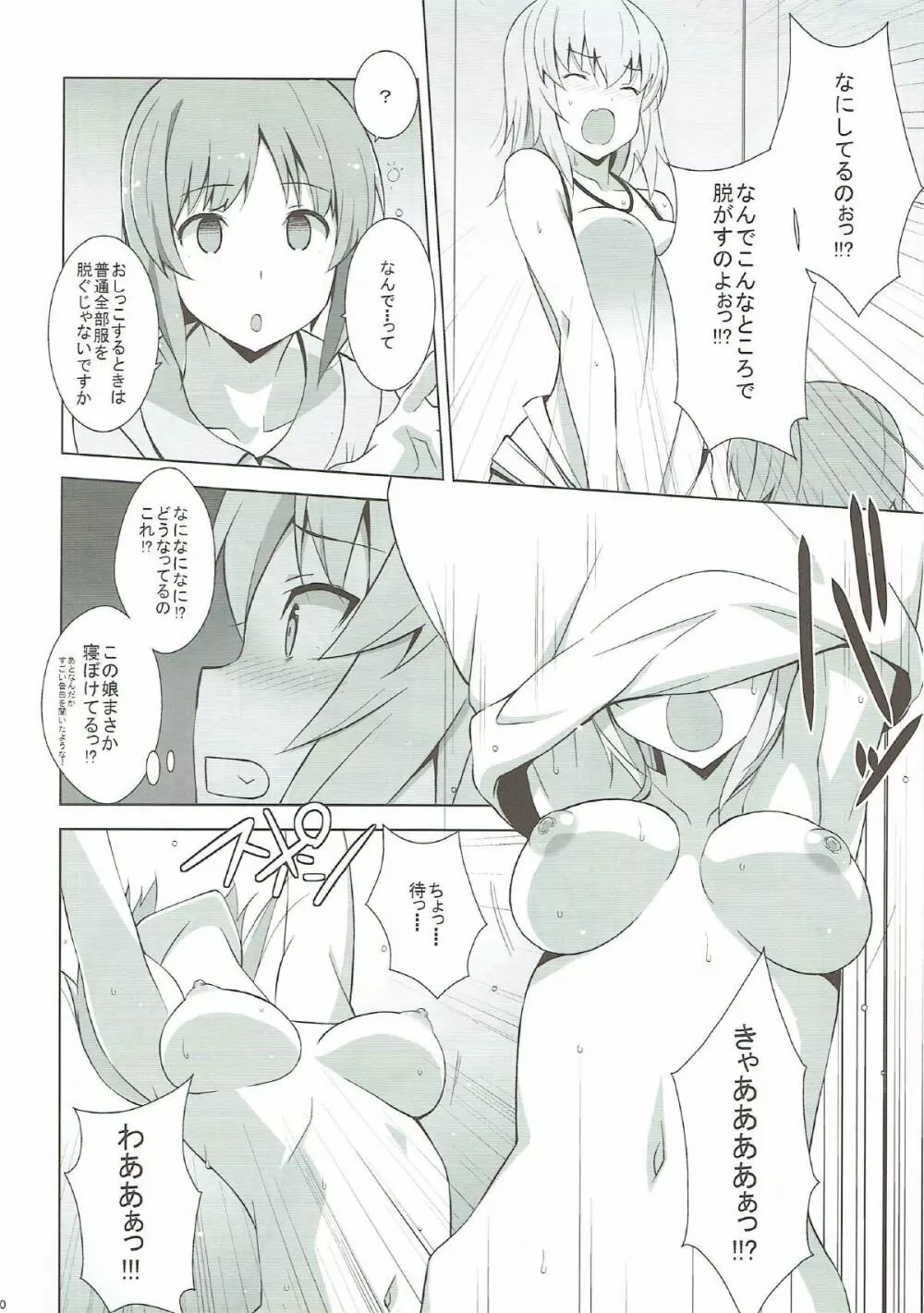 逸見エリカが尿意なんかに負けるわけがない! - page11