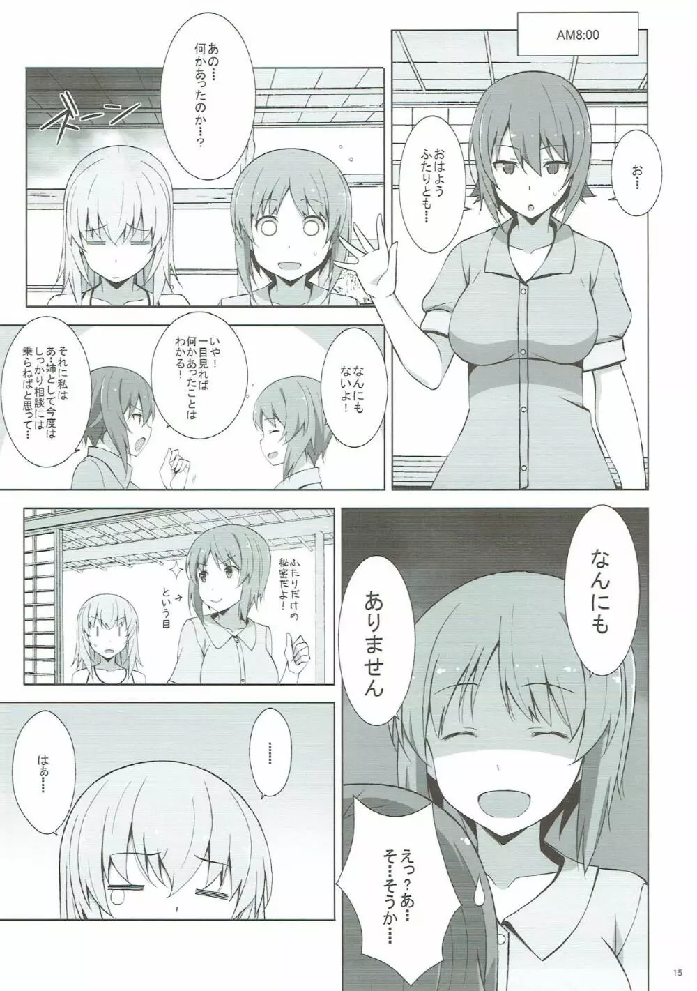 逸見エリカが尿意なんかに負けるわけがない! - page16