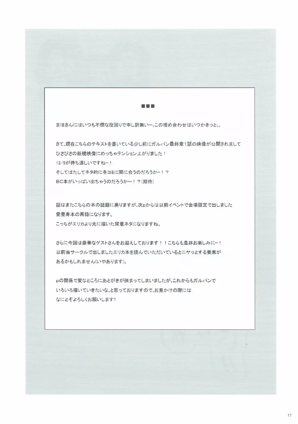 逸見エリカが尿意なんかに負けるわけがない! - page18