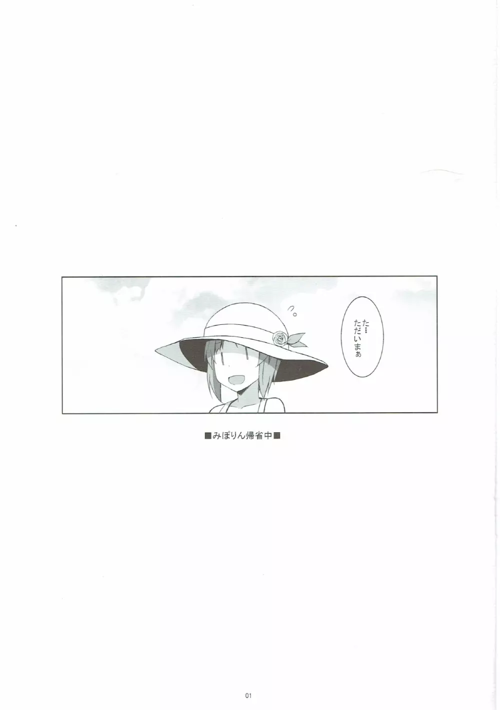 逸見エリカが尿意なんかに負けるわけがない! - page2
