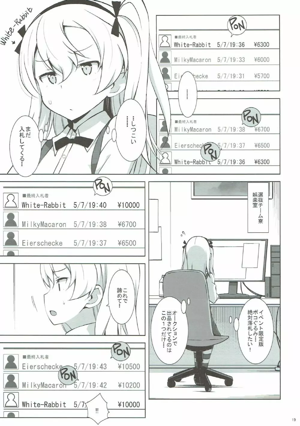 逸見エリカが尿意なんかに負けるわけがない! - page20
