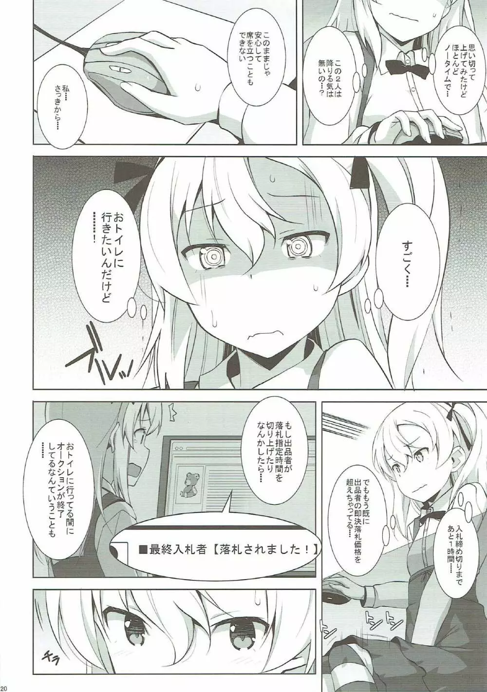 逸見エリカが尿意なんかに負けるわけがない! - page21