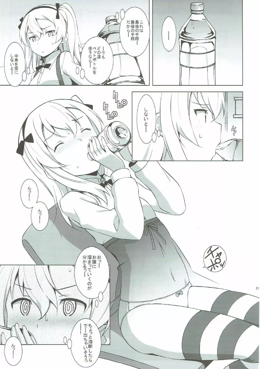 逸見エリカが尿意なんかに負けるわけがない! - page22