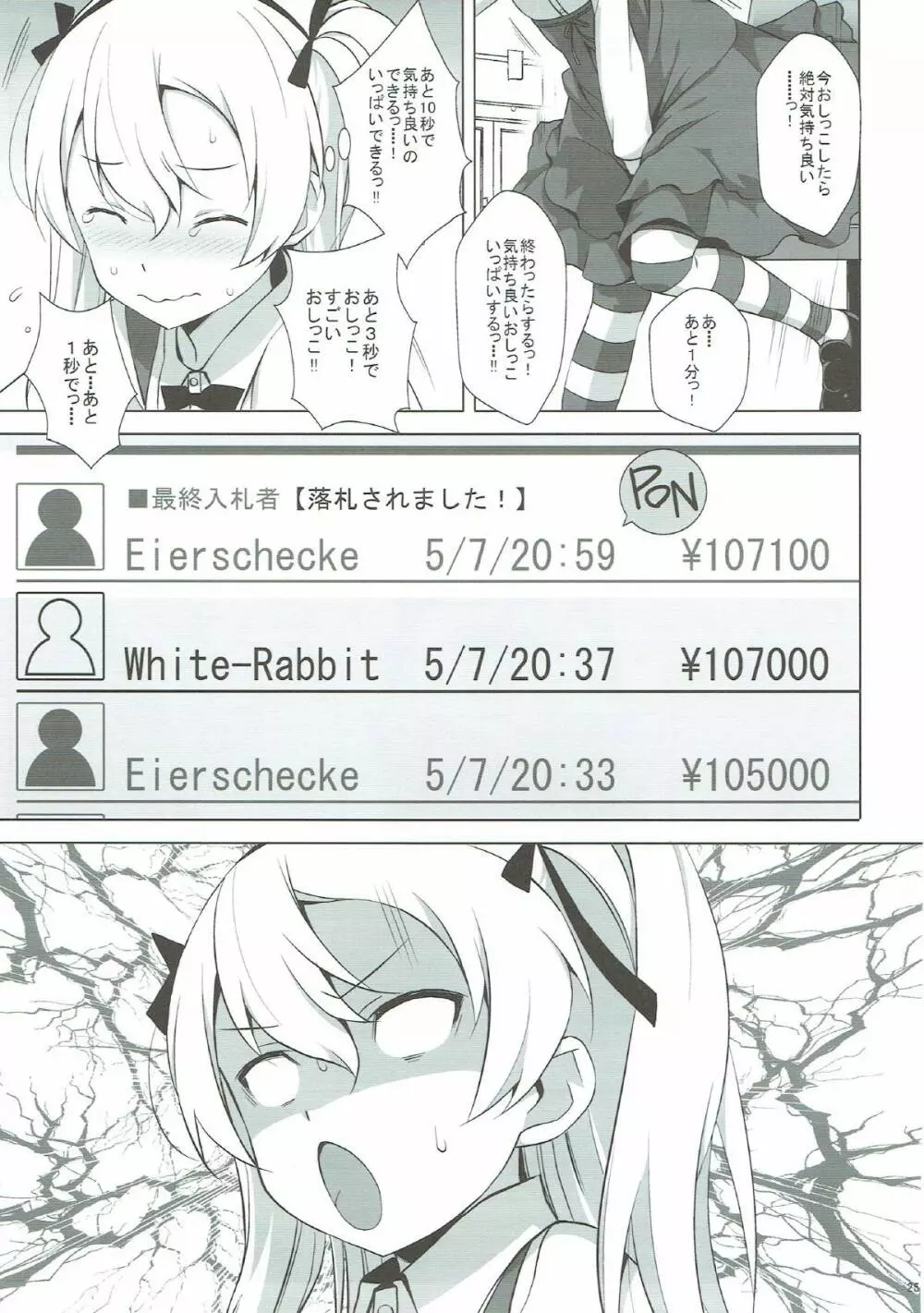 逸見エリカが尿意なんかに負けるわけがない! - page26