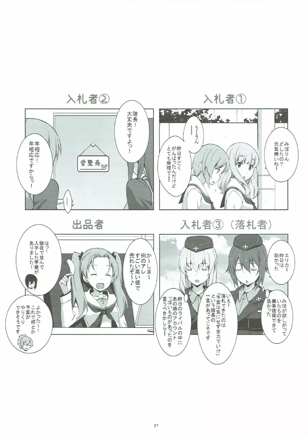 逸見エリカが尿意なんかに負けるわけがない! - page28