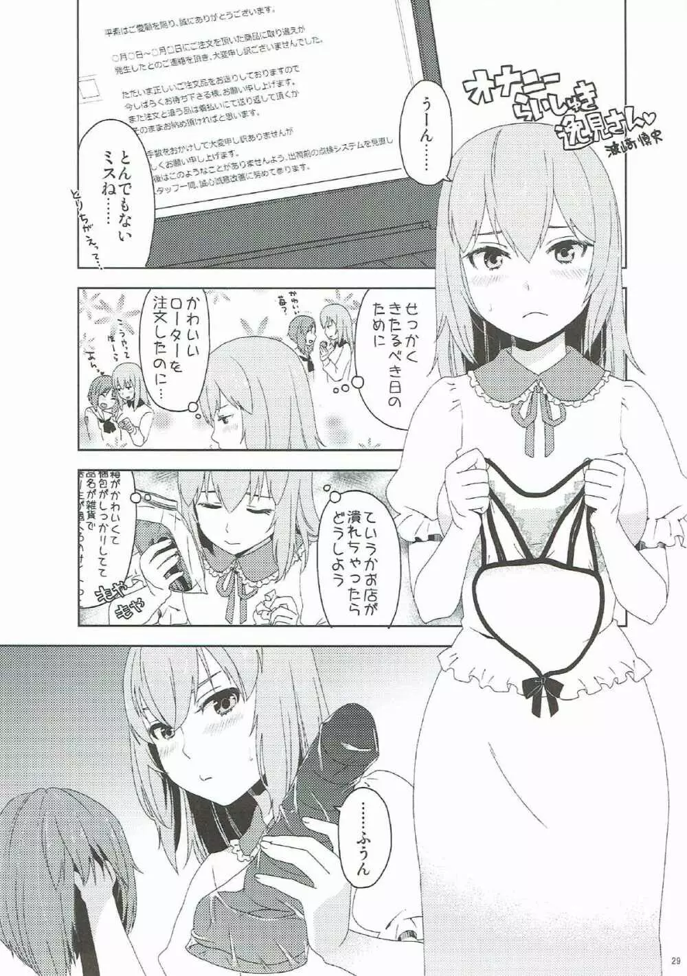 逸見エリカが尿意なんかに負けるわけがない! - page30