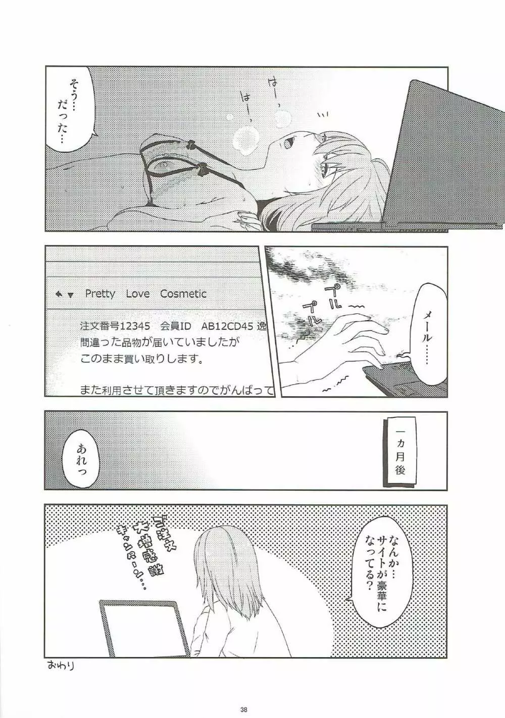 逸見エリカが尿意なんかに負けるわけがない! - page39