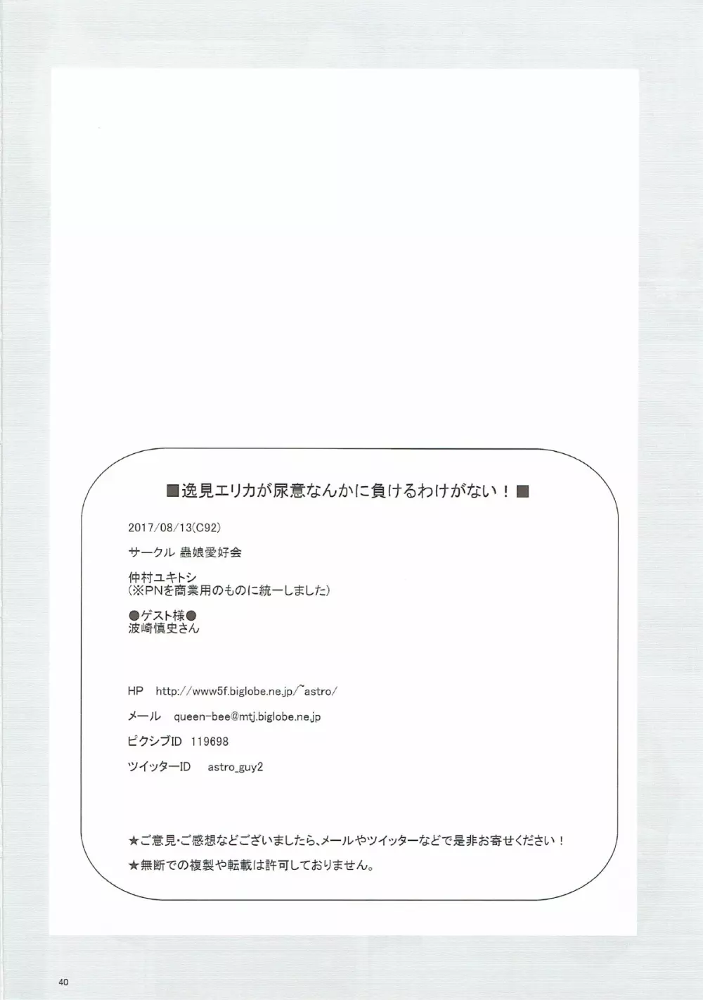 逸見エリカが尿意なんかに負けるわけがない! - page41