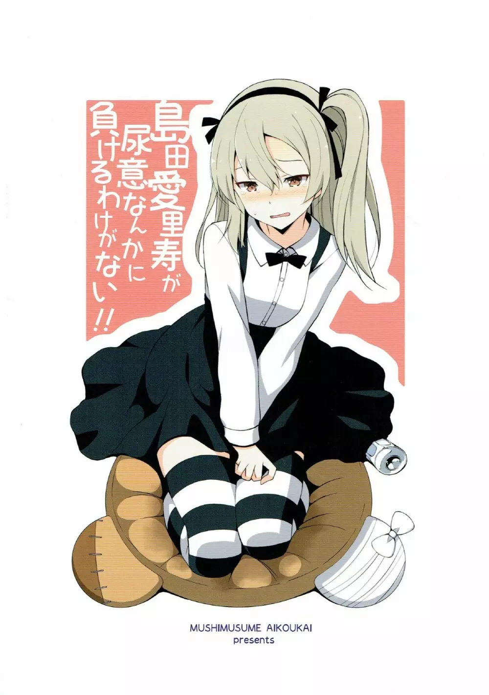 逸見エリカが尿意なんかに負けるわけがない! - page42