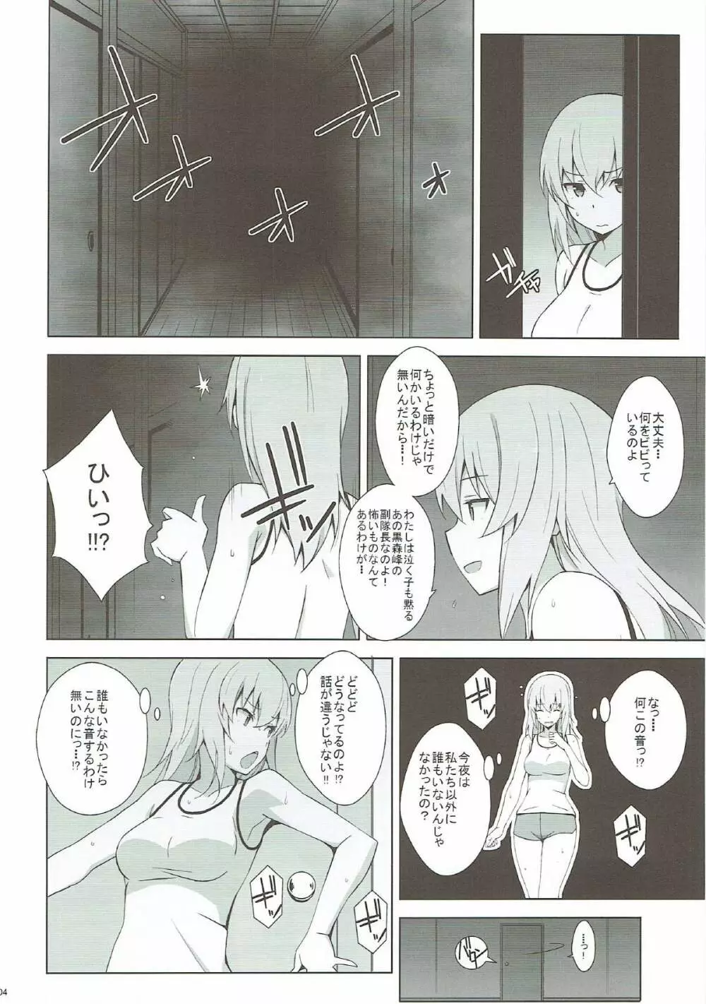 逸見エリカが尿意なんかに負けるわけがない! - page5