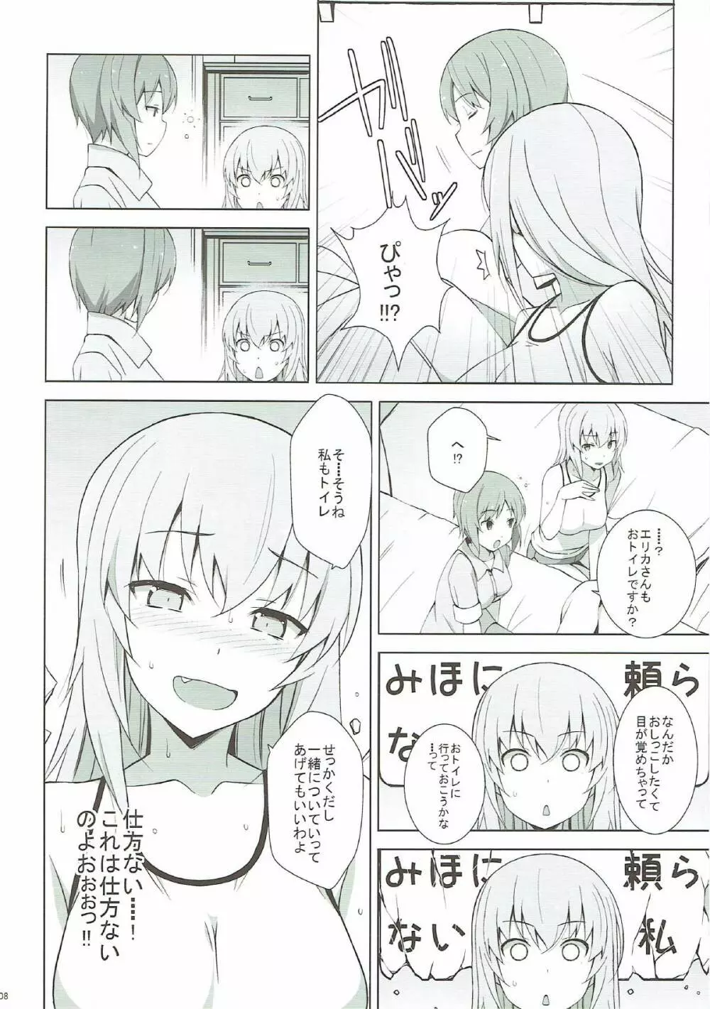 逸見エリカが尿意なんかに負けるわけがない! - page9