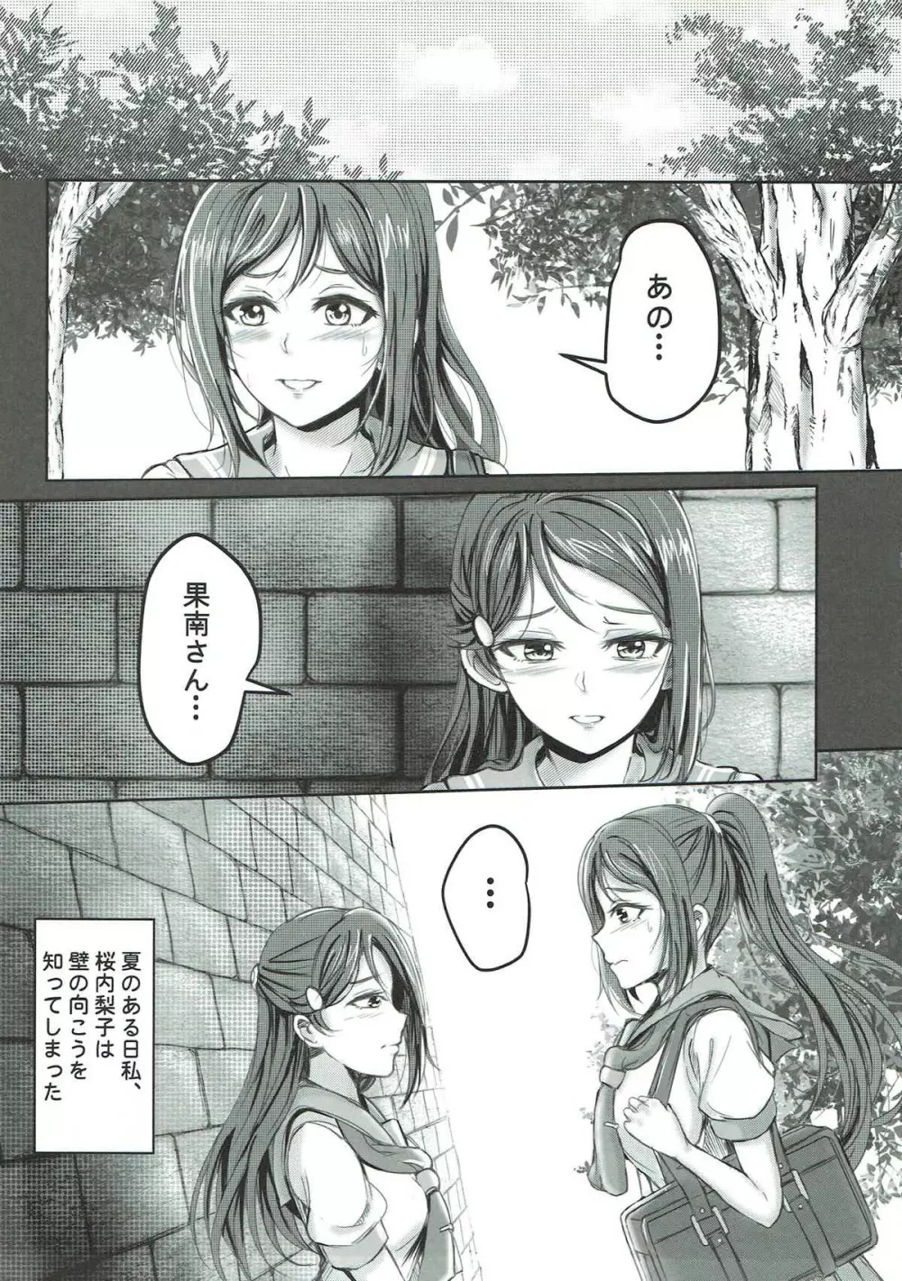 壁の向こう - page4