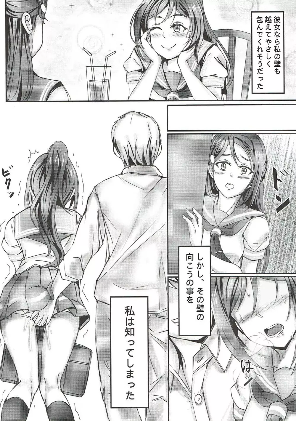 壁の向こう - page7