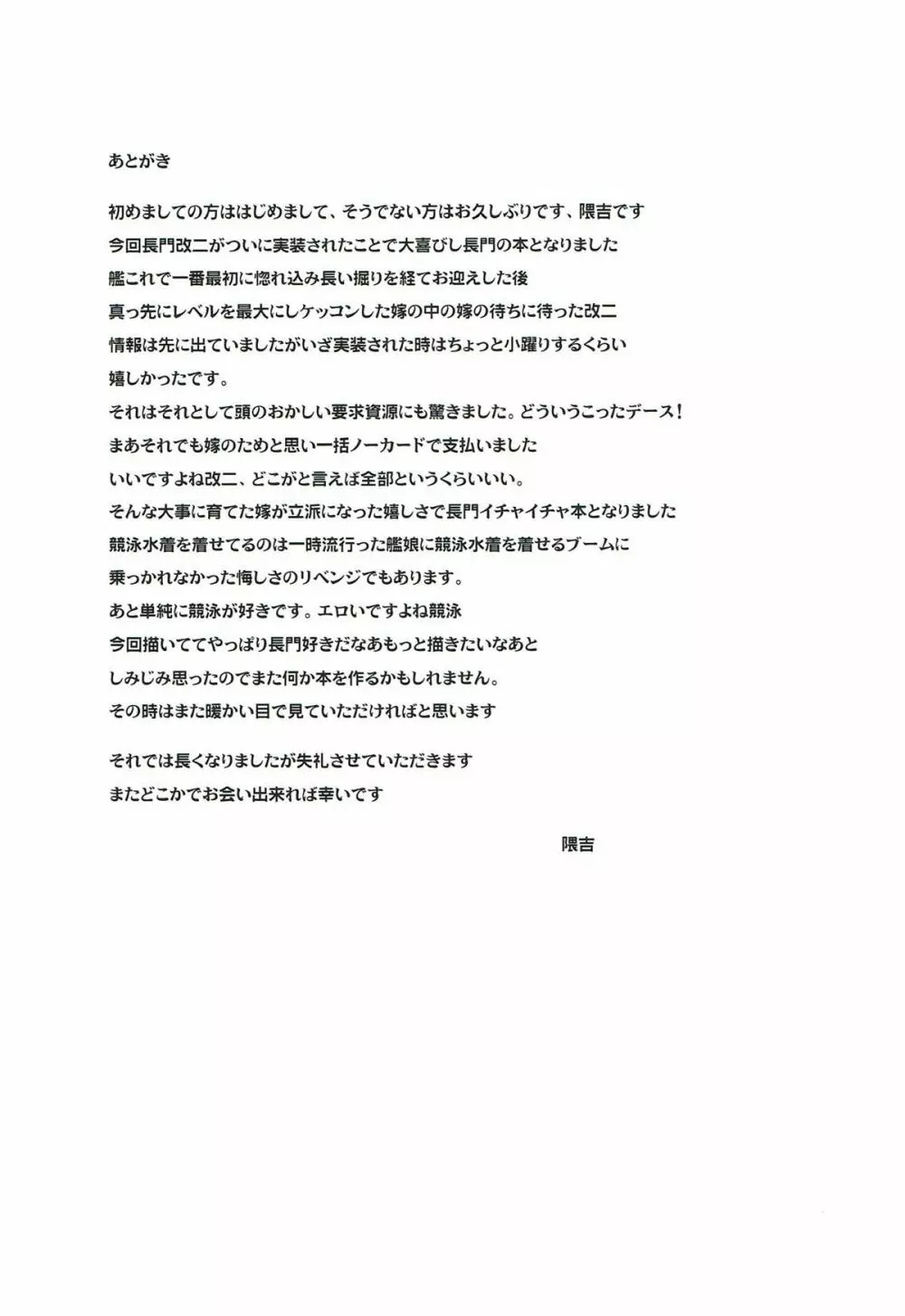 連合艦隊旗艦の長門 - page23