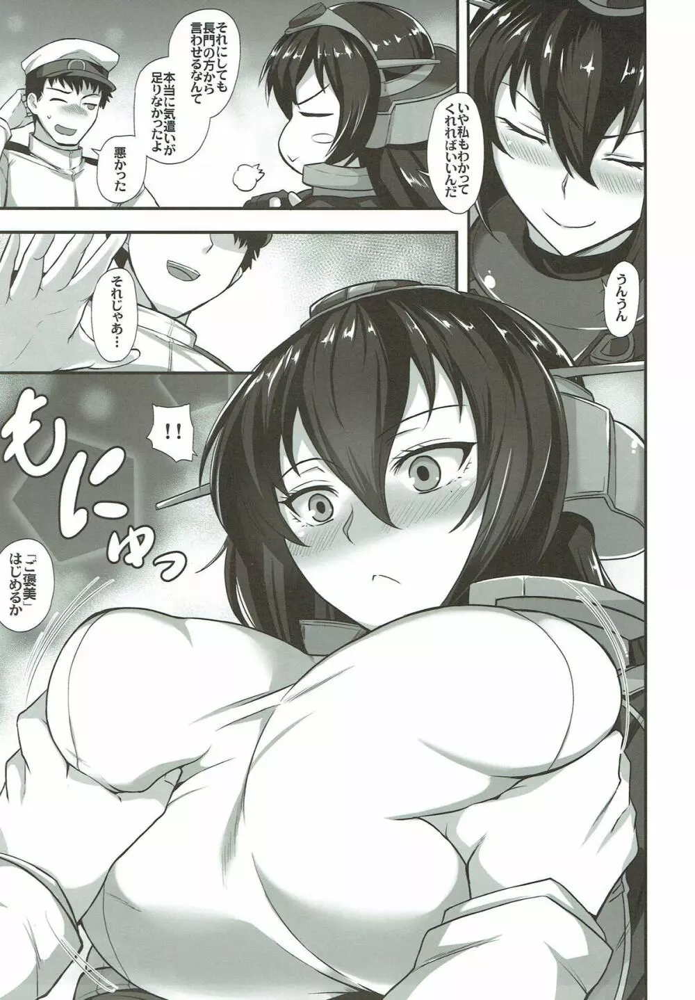 連合艦隊旗艦の長門 - page5