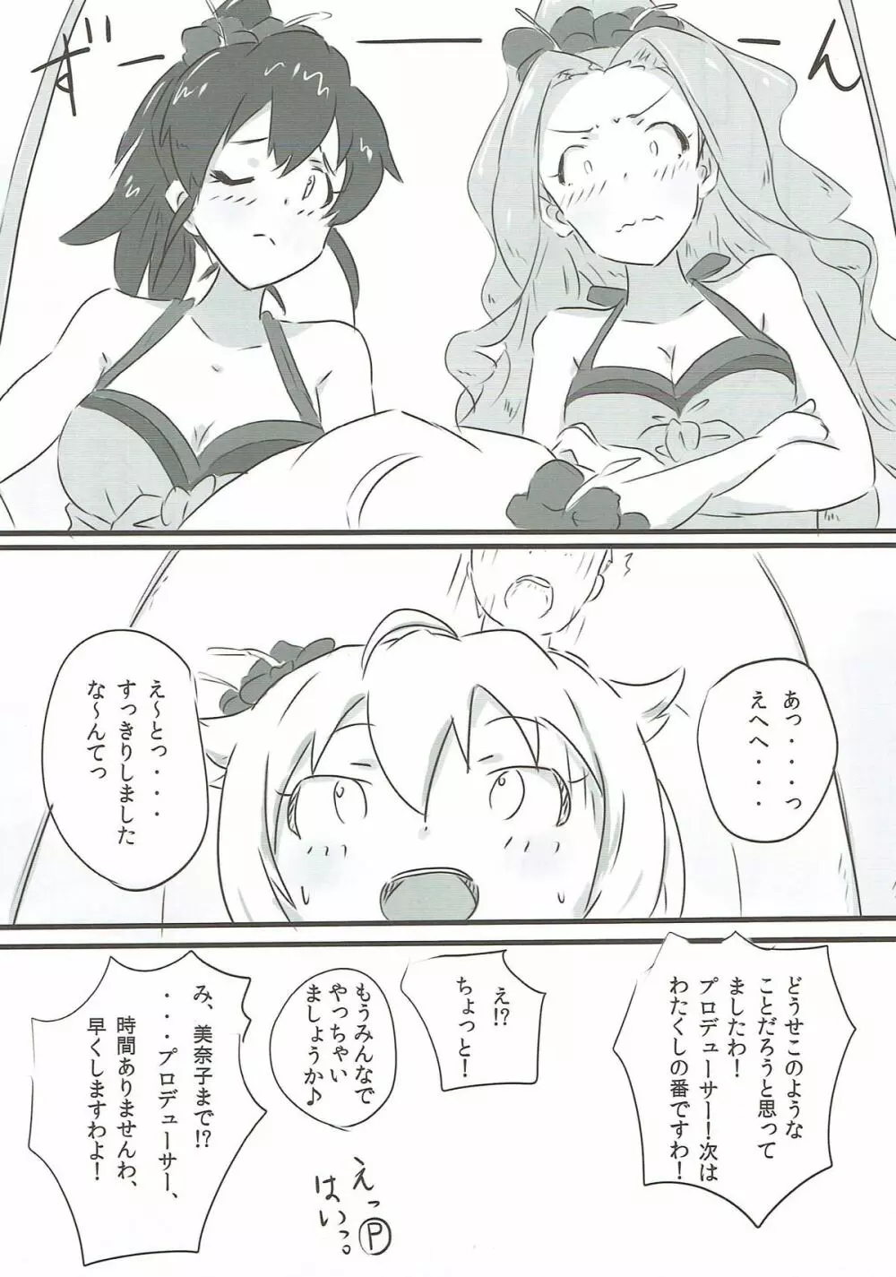 アイドルパララックス! - page13