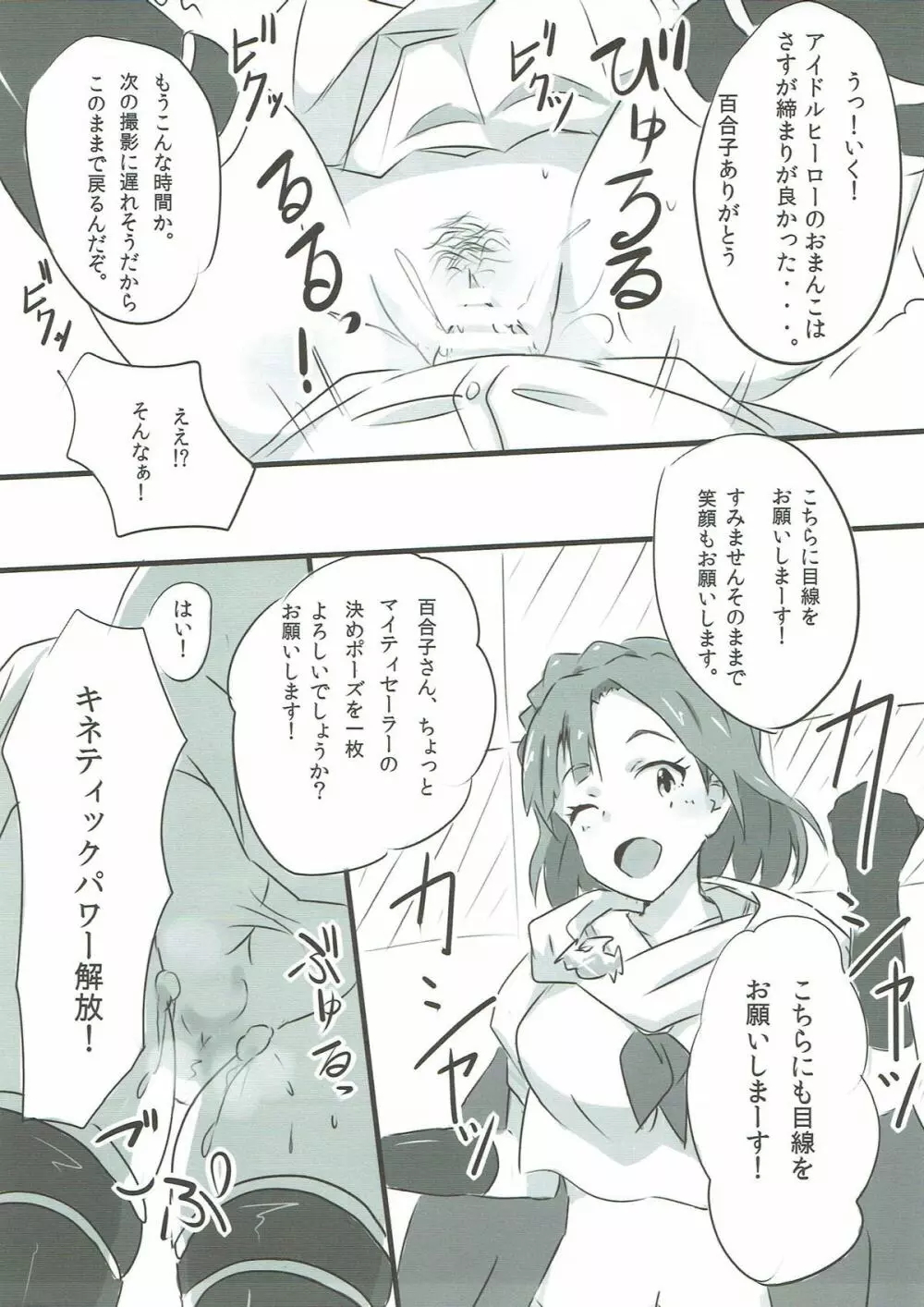 アイドルパララックス! - page18