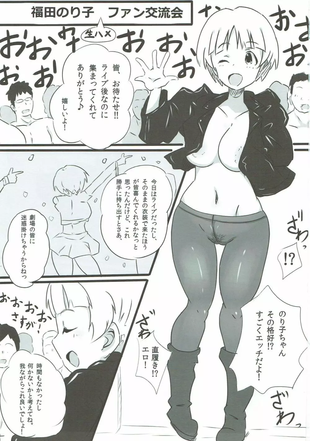 アイドルパララックス! - page2