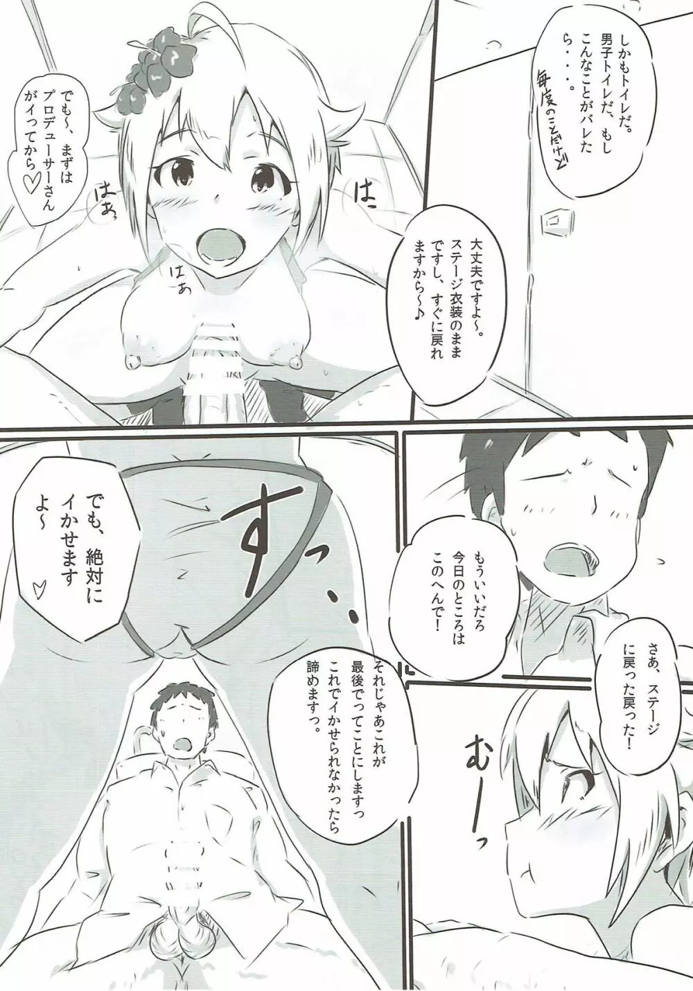 アイドルパララックス! - page9