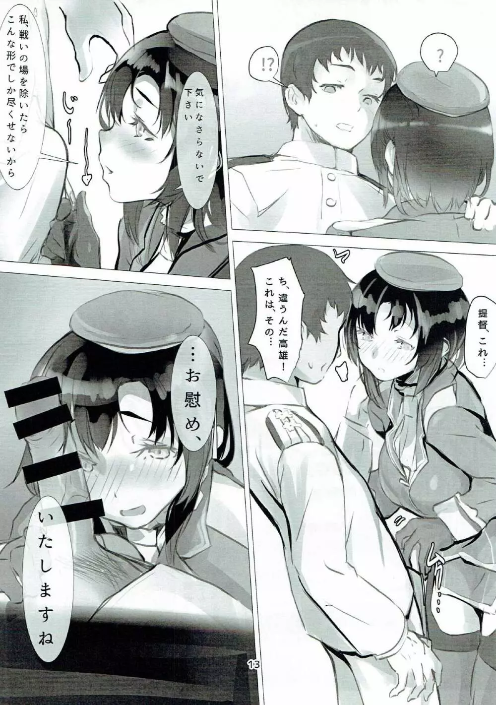 せめて今宵は貴方のもとで - page12