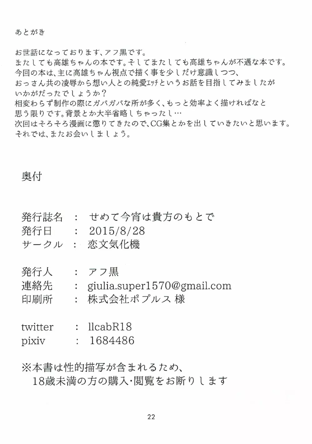 せめて今宵は貴方のもとで - page21