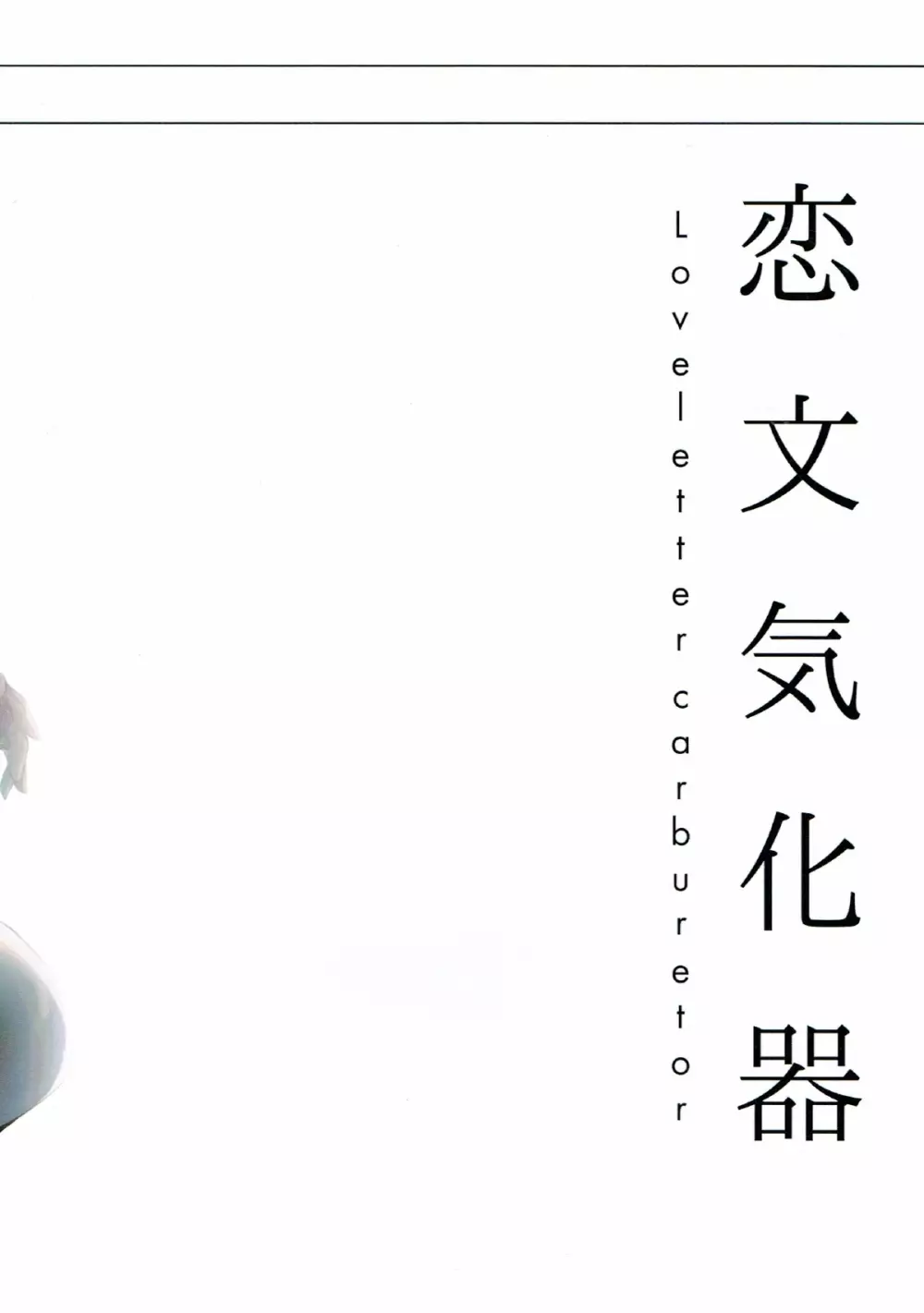 せめて今宵は貴方のもとで - page22