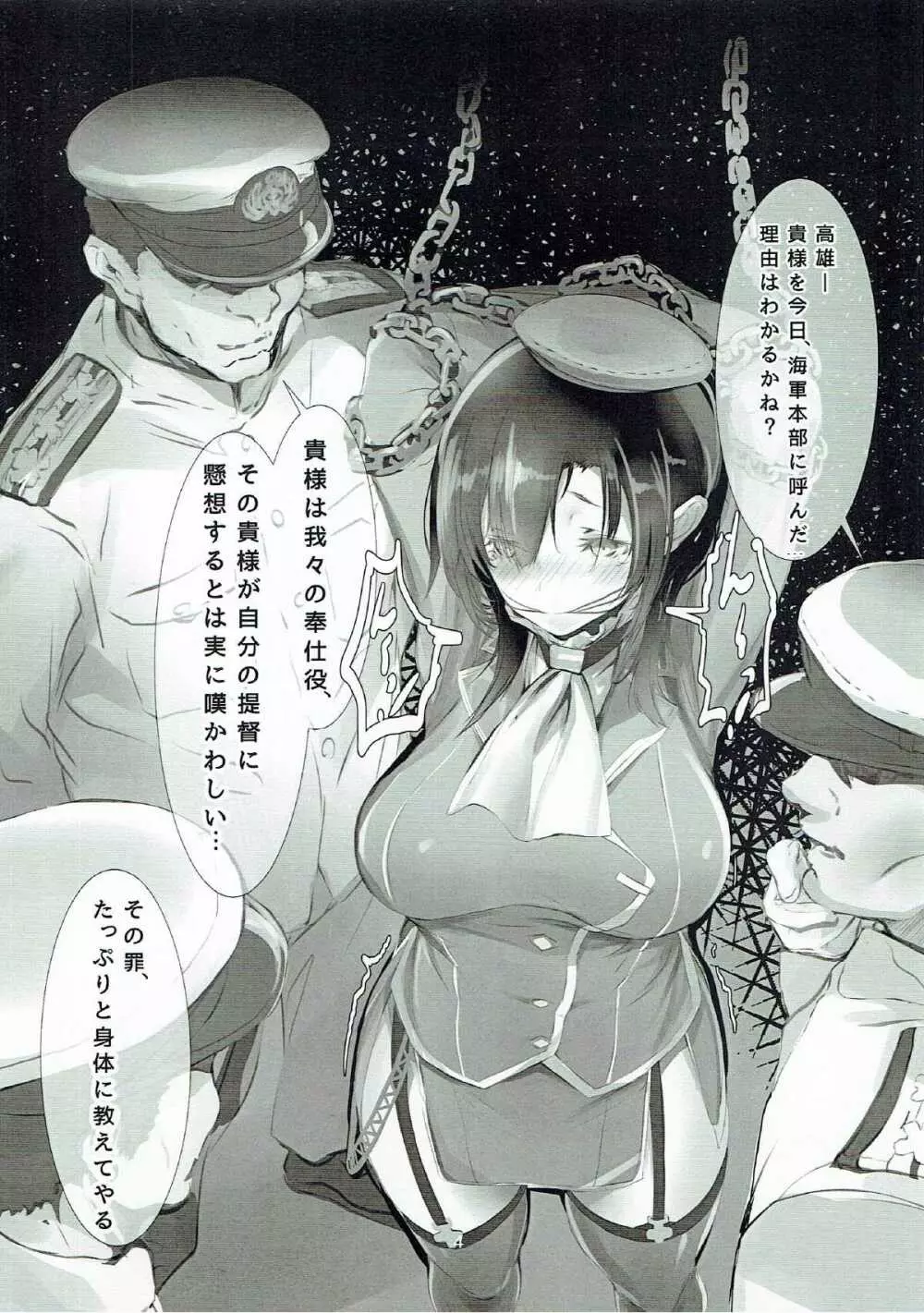 せめて今宵は貴方のもとで - page3