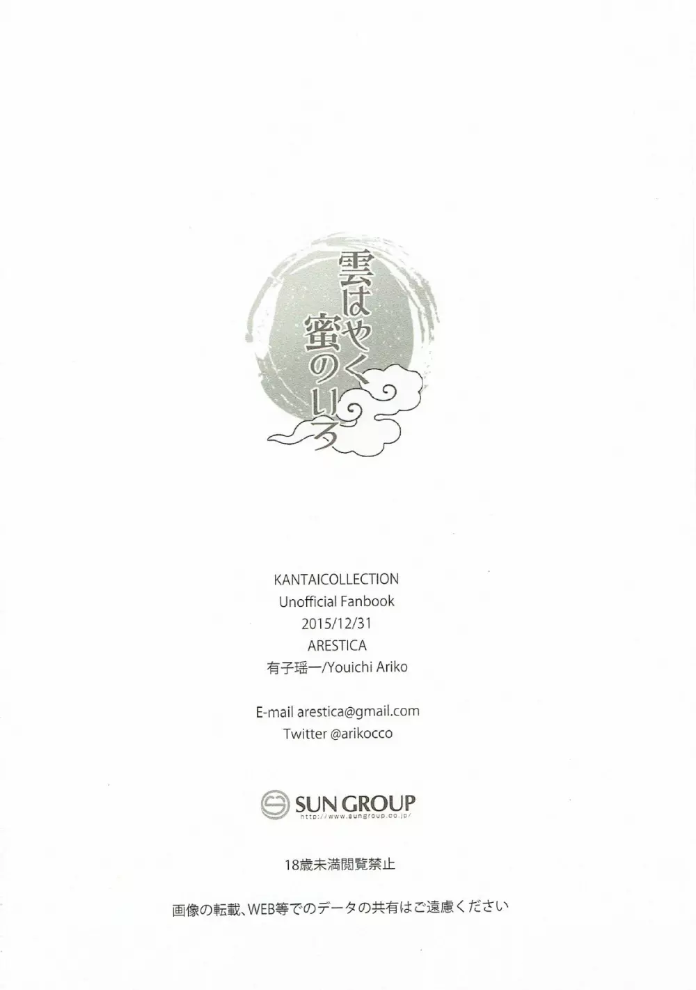 雲はやく蜜のいろ - page25