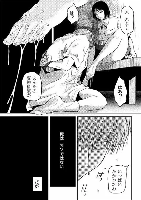 罪と罰 - page10
