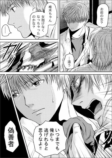 罪と罰 - page13