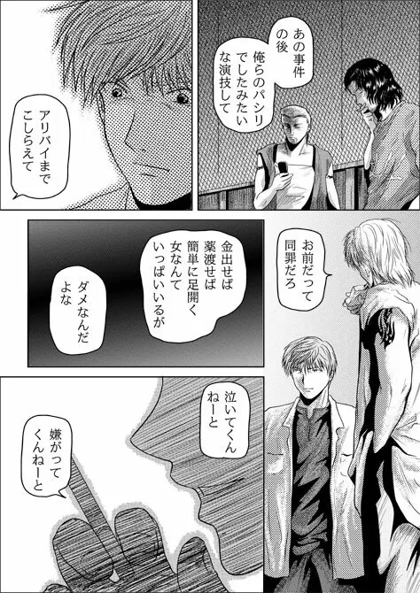 罪と罰 - page32