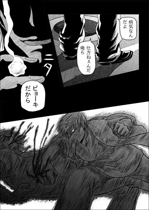 罪と罰 - page33