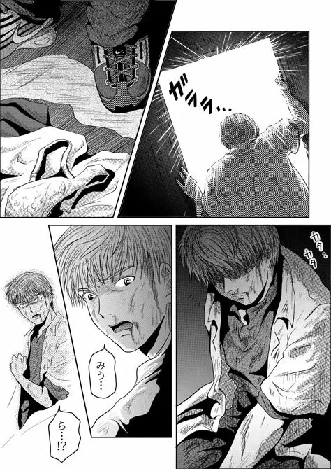 罪と罰 - page36