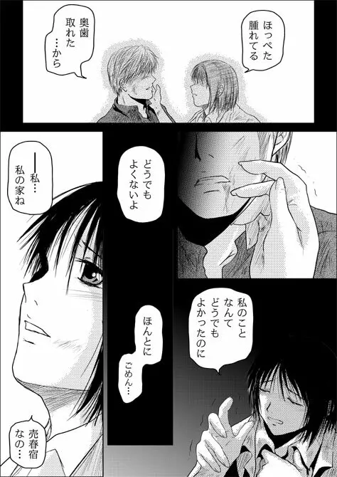 罪と罰 - page48