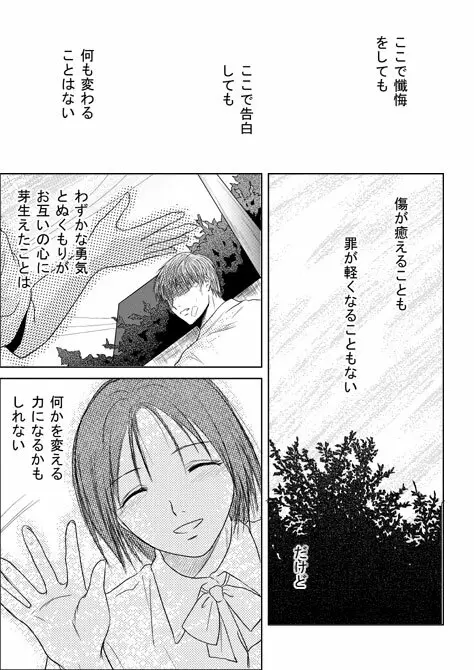 罪と罰 - page51