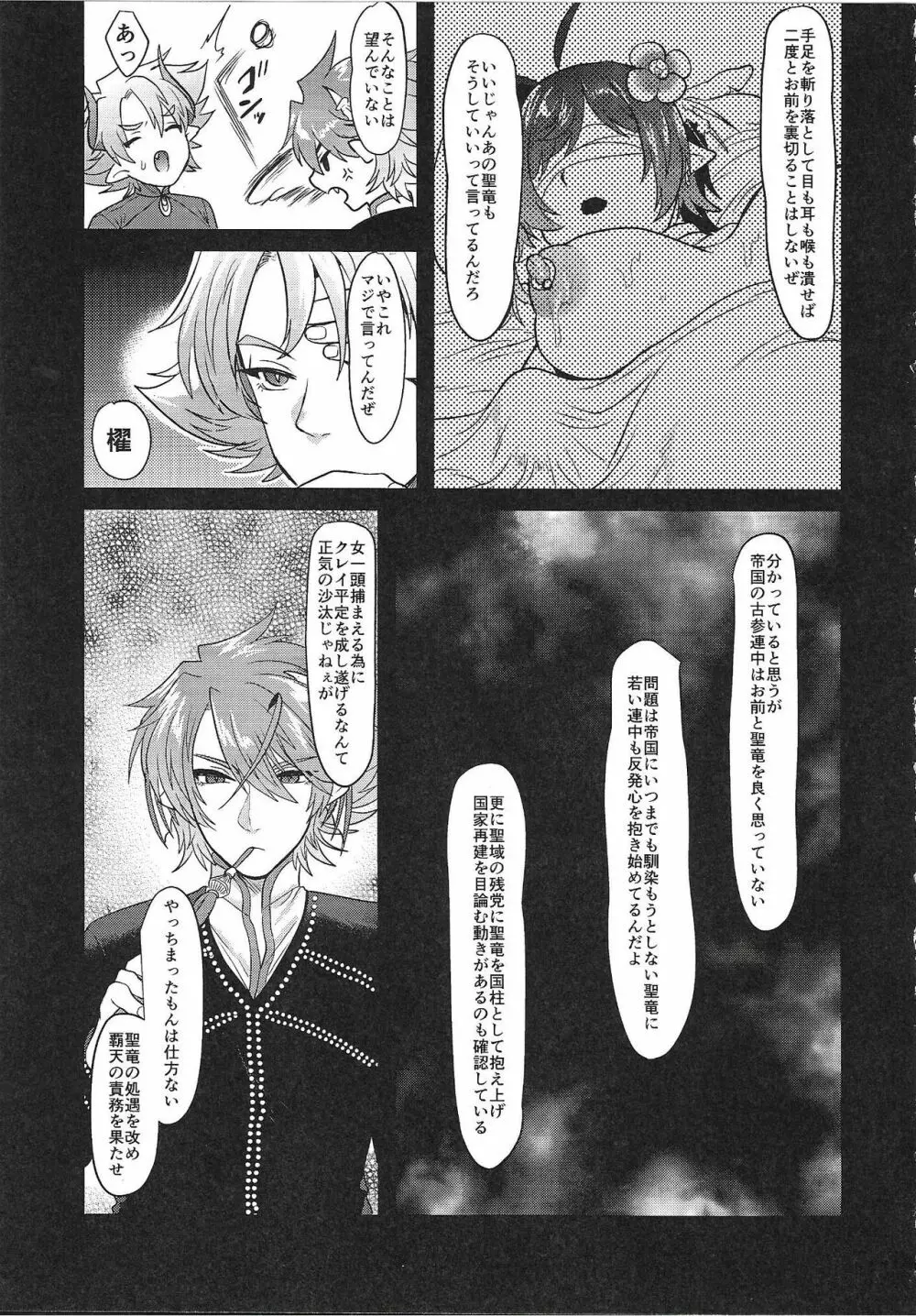覇天雌皇竜妃・弐 - page22