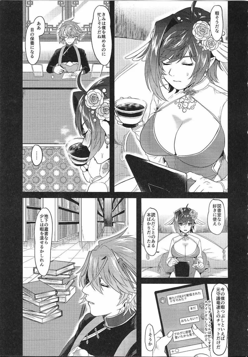 覇天雌皇竜妃・弐 - page8