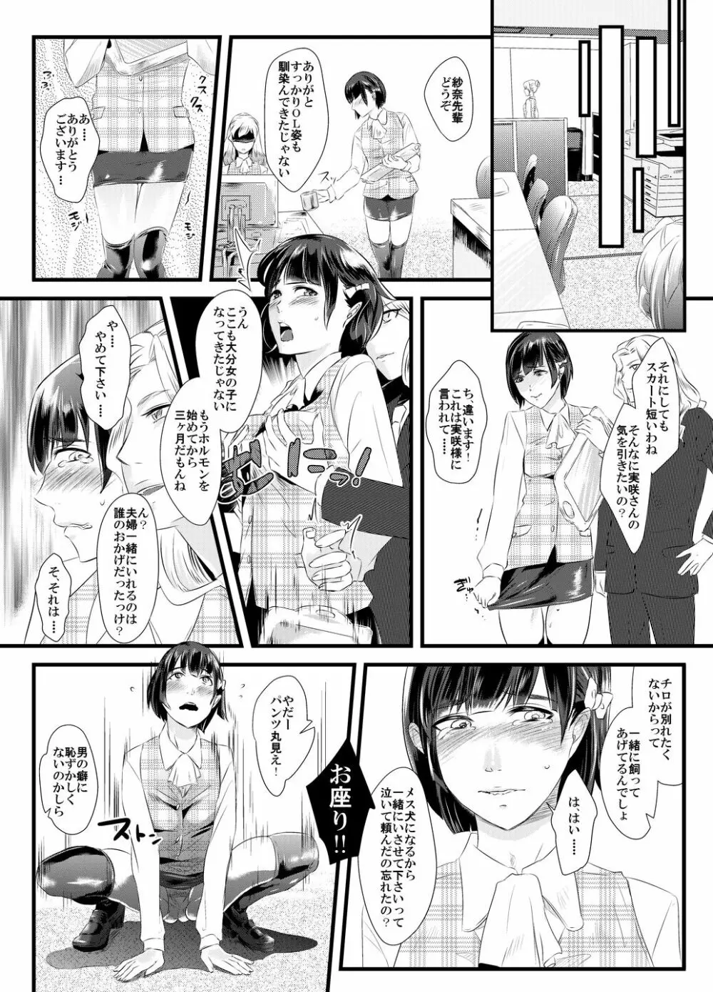 背徳の百合園～妻を寝取った女上司に女性化調教される夫～ - page12