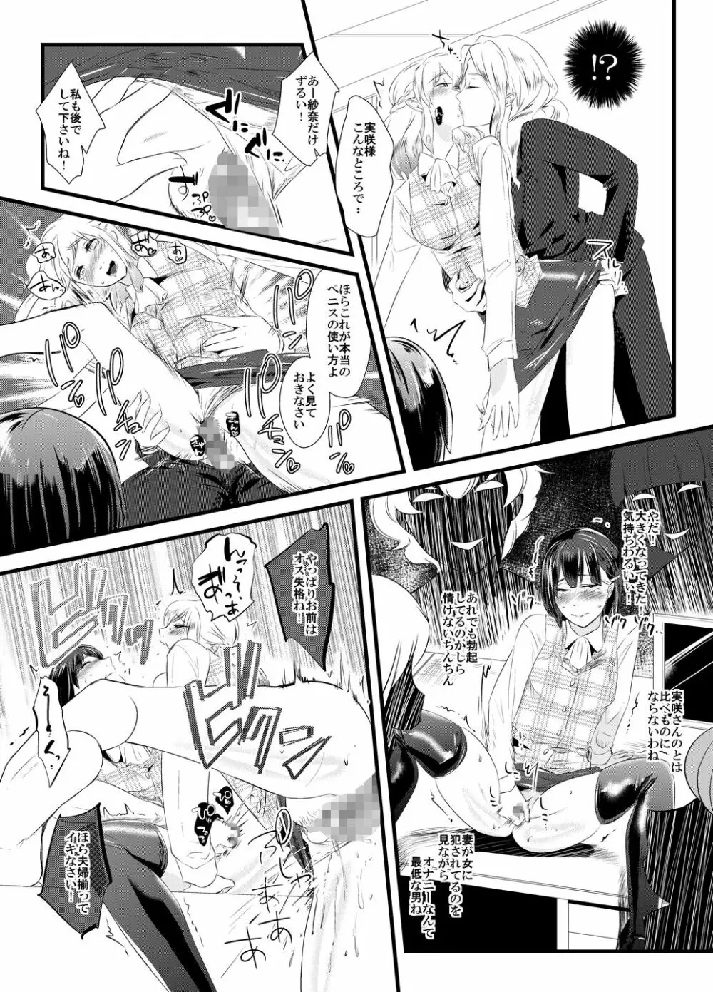 背徳の百合園～妻を寝取った女上司に女性化調教される夫～ - page15