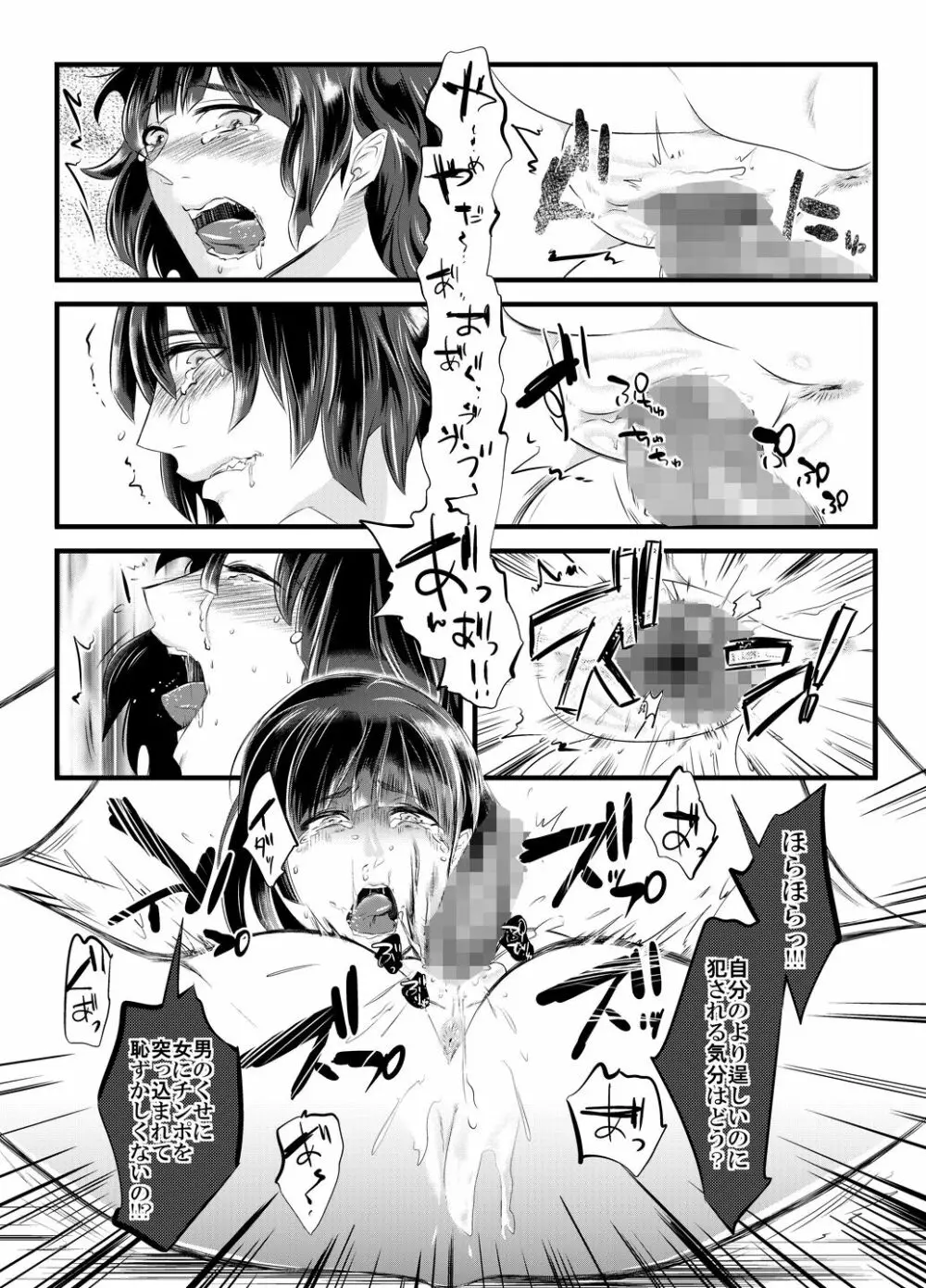 背徳の百合園～妻を寝取った女上司に女性化調教される夫～ - page18