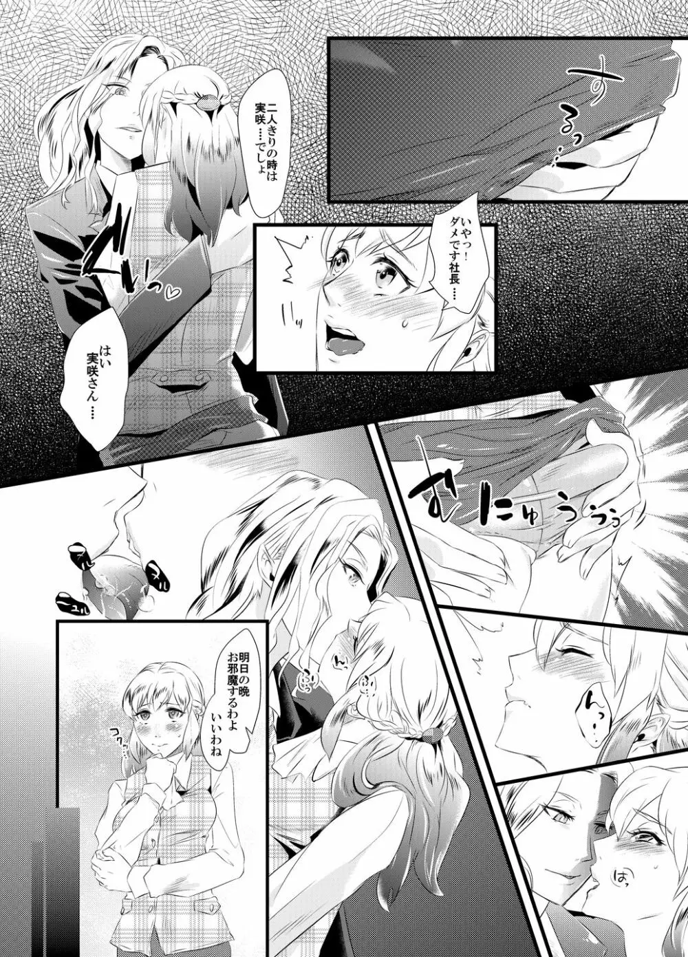 背徳の百合園～妻を寝取った女上司に女性化調教される夫～ - page3