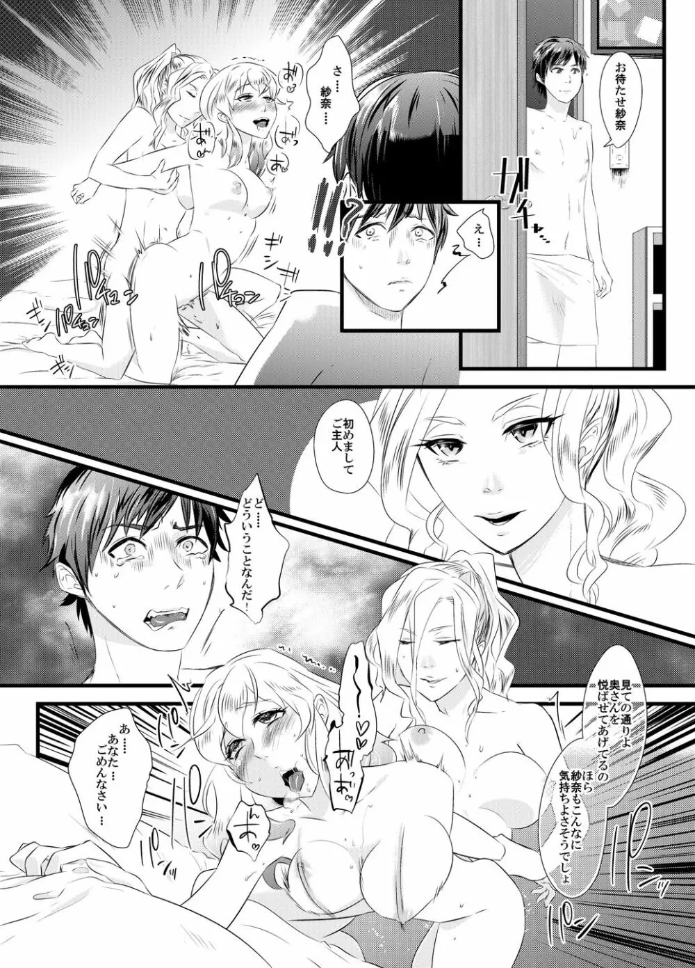 背徳の百合園～妻を寝取った女上司に女性化調教される夫～ - page5