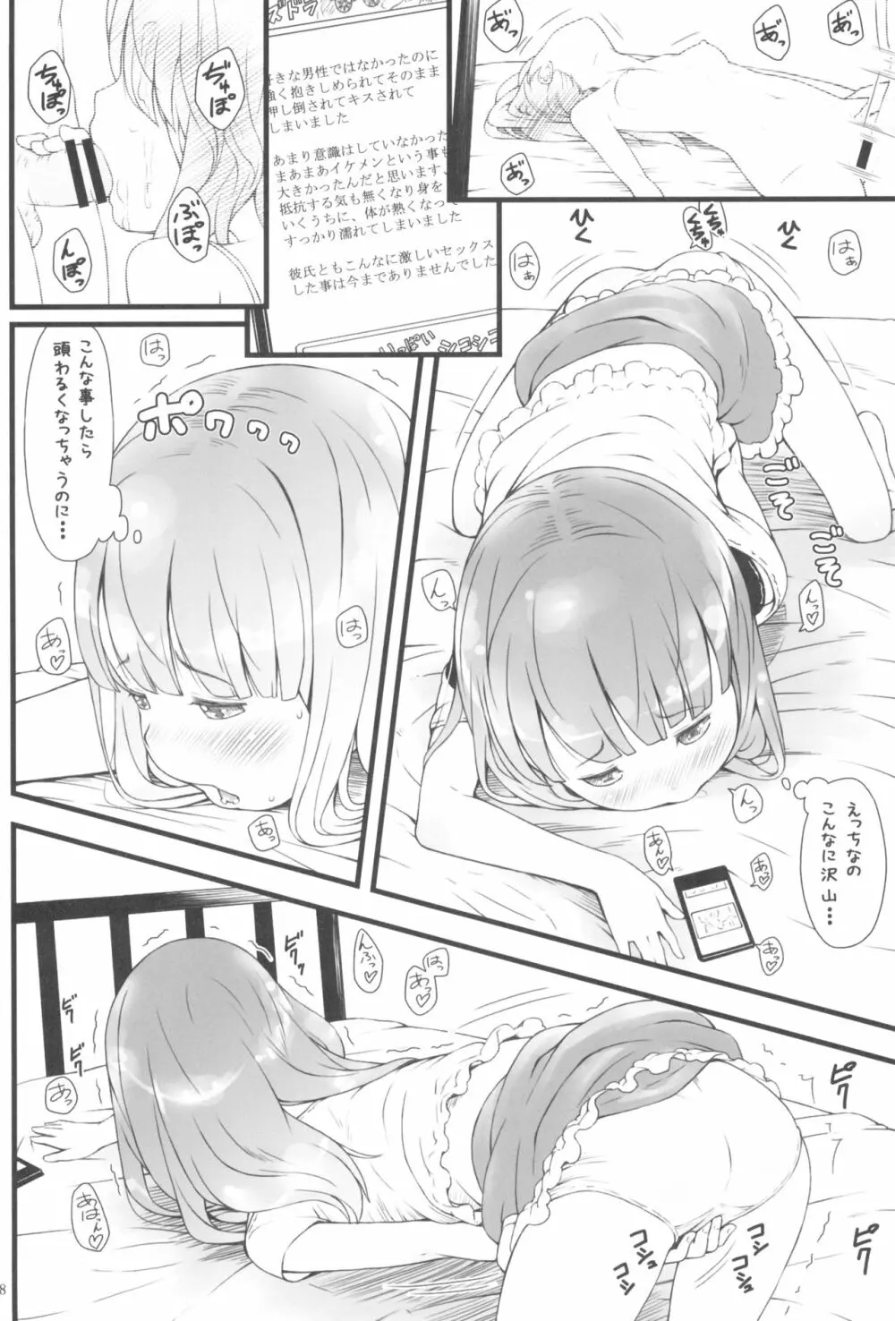 JSだけど夏休みに○○○しちゃった - page10