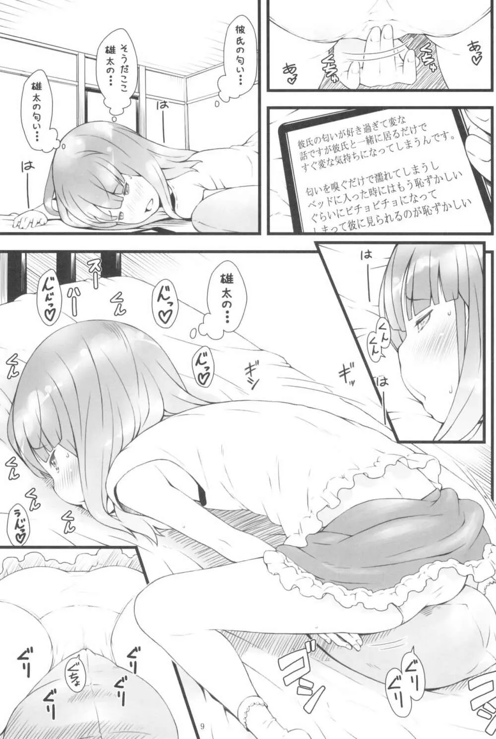JSだけど夏休みに○○○しちゃった - page11